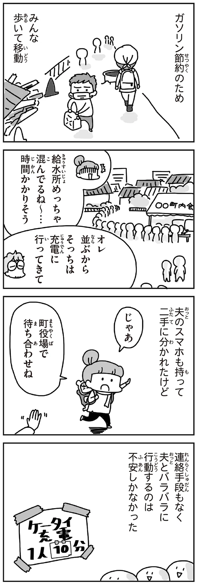 『今日、地震がおきたら』 96.webp