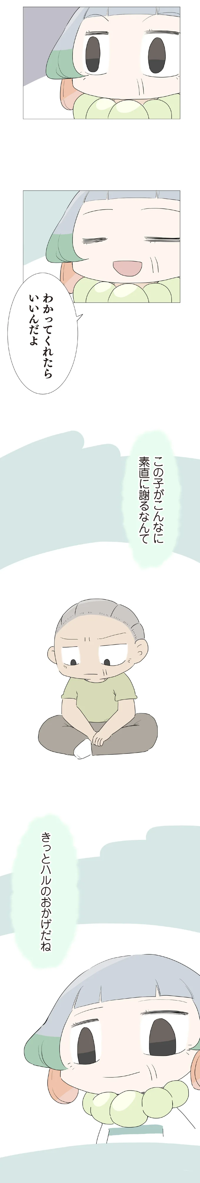 『ハルとゲン 70歳、はじめての子育て 1』 20-02.png