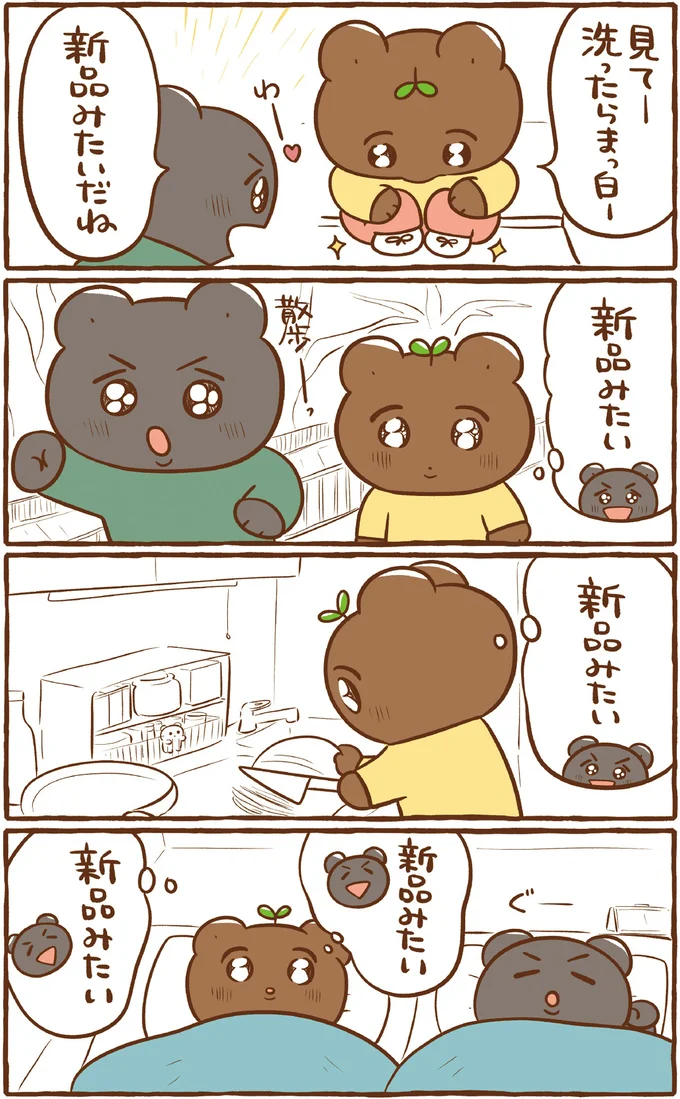 『あのね、今日はこんなこと あめのはちのほのぼの日記』 71.png