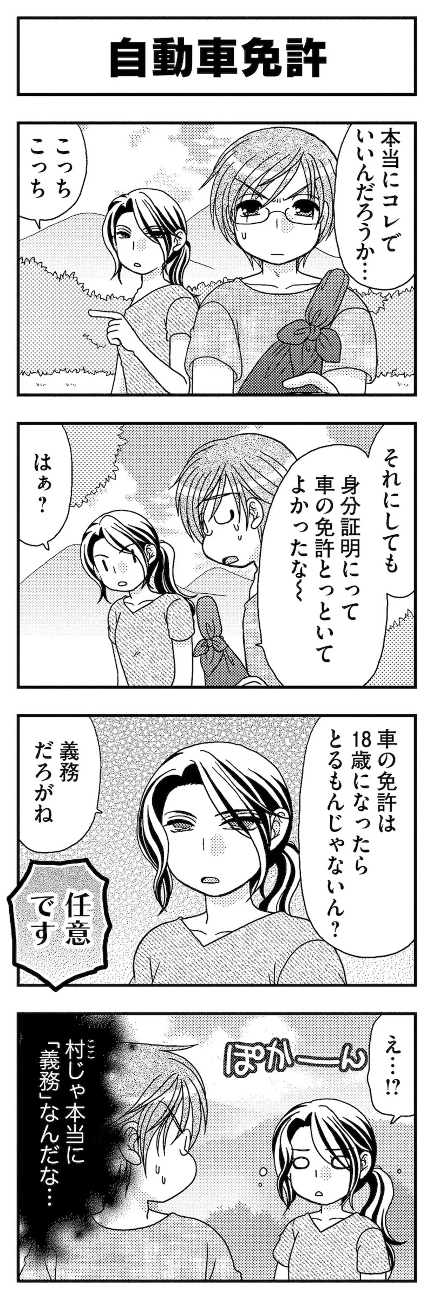 村民からプレゼントされたのは...まさかの車!? 田舎に移住した青年が価値観の違いに困惑！／あい・ターン 14986864.webp