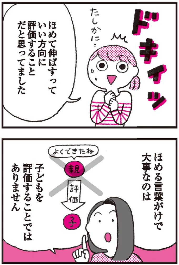 『ほめるのが大事』と言われるけど、ほめるって難しい！ 大切なのは喜びを共有すること 5.png