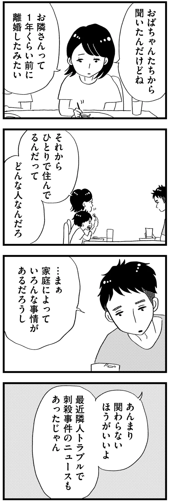 『この街の誰かに嫌われています』 02-02.png