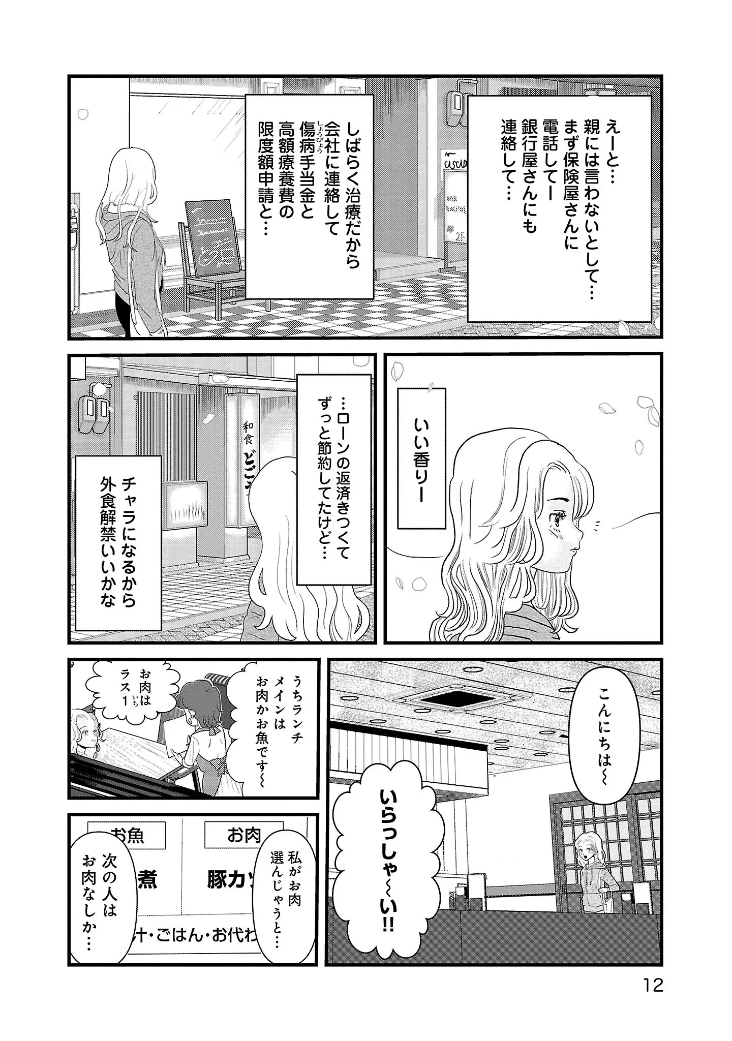 がんが発覚した独身女性。親には内緒にするつもりだったけど...／おはよう、おやすみ、また明日。 14454862.webp