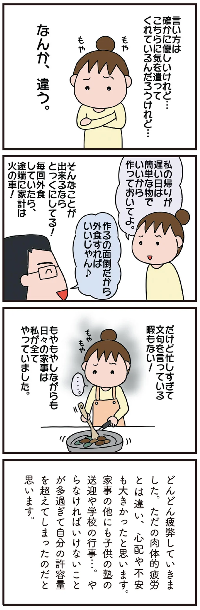 「ご飯ゆっくり作っていいよ」母の介護で多忙な妻。テレビを見ながら無神経発言する夫に妻は...！／今日からいきなり介護です 06-04.png