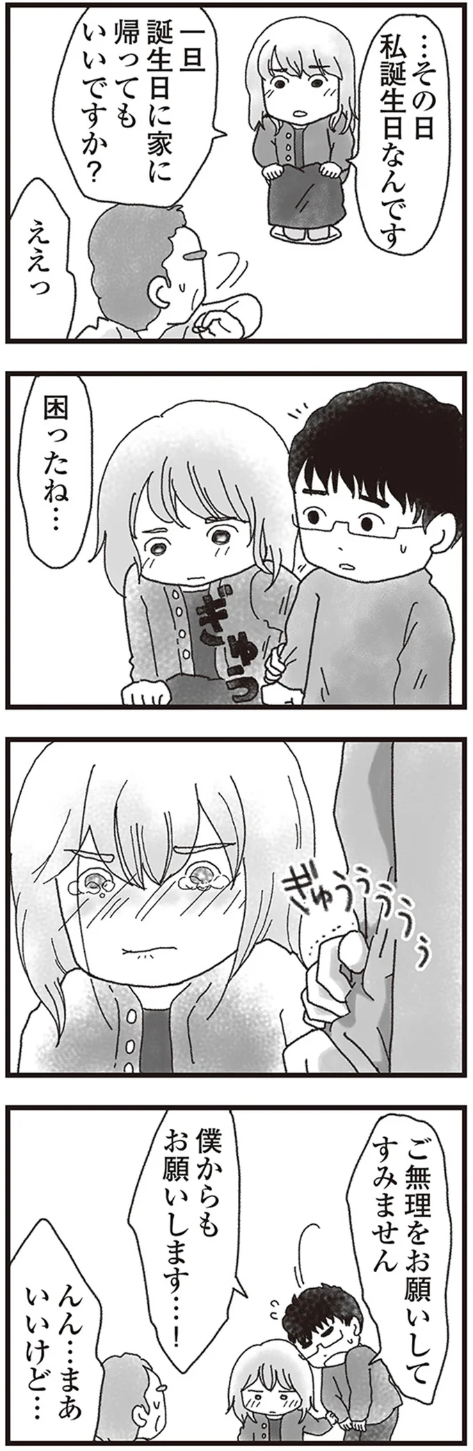 『私がシングルファザーになった日』 10-05.png