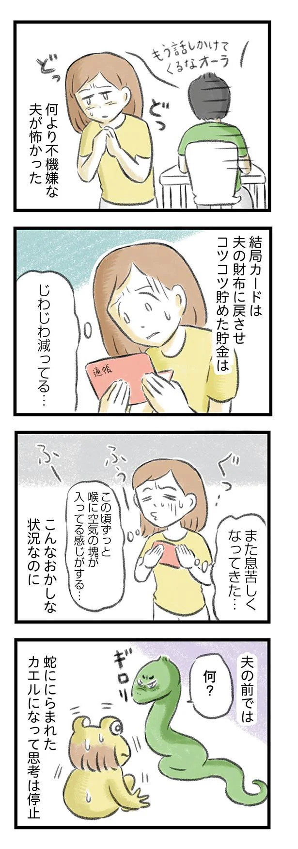 うつ病の夫の不機嫌モードが怖い。でも妻は誰かに打ち明ける勇気がなくて...／夫婦で心病みました 14.png