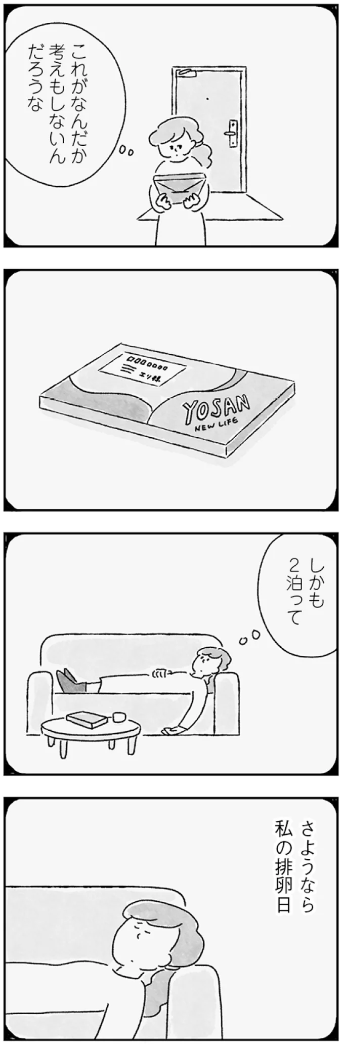 『33歳という日々 子なし夫婦、エリの場合』 47.webp