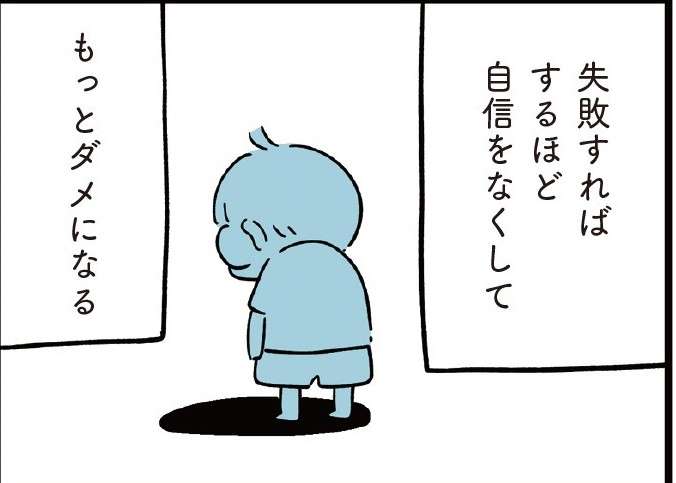 息子は失敗で自信をなくすタイプ。成功体験を積むための習い事探し／すべては子どものためだと思ってた