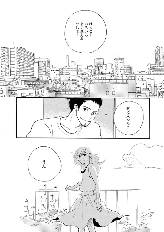 婚約破棄をきっかけに決断！ 安定した会社員の生活を捨てて29歳で上京することに！／トラップホール 14089560.webp