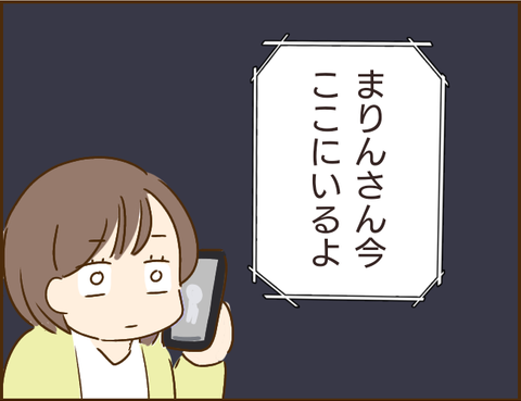 遂に発見！ 息子を連れ去った義姉がいた場所「どういうこと？」／家族を乗っ取る義姉と戦った話【再掲載】 4.png