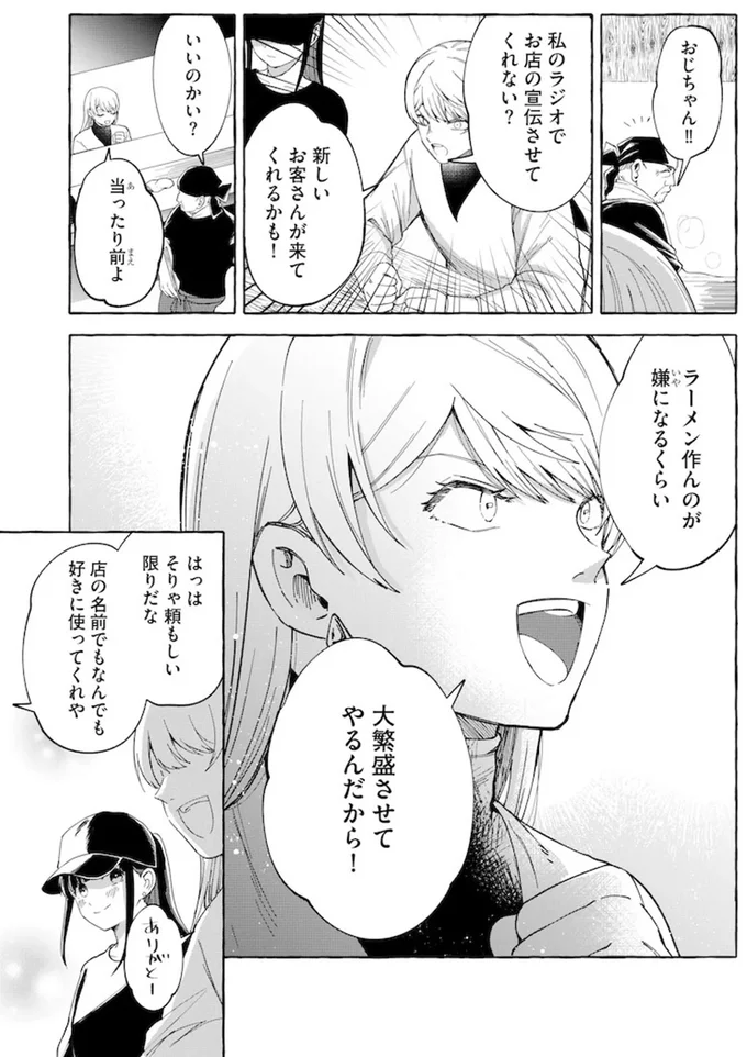 「私のラジオでお店の宣伝させてくれない？」売れないアイドルが人肌脱ぐ／鬼売れアイドルが今日も私を推してくる 15731654.webp