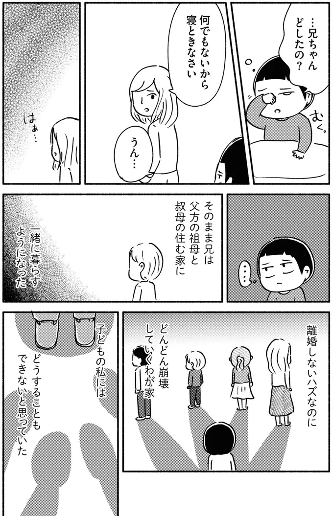 『家族、辞めてもいいですか？』 08-05.png