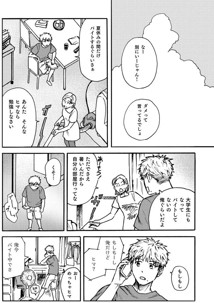 不自然なほど「おいしいバイト」。豪邸で留守番するだけど、何かがある...？／禍話 SNSで伝播する令和怪談 06-02.png