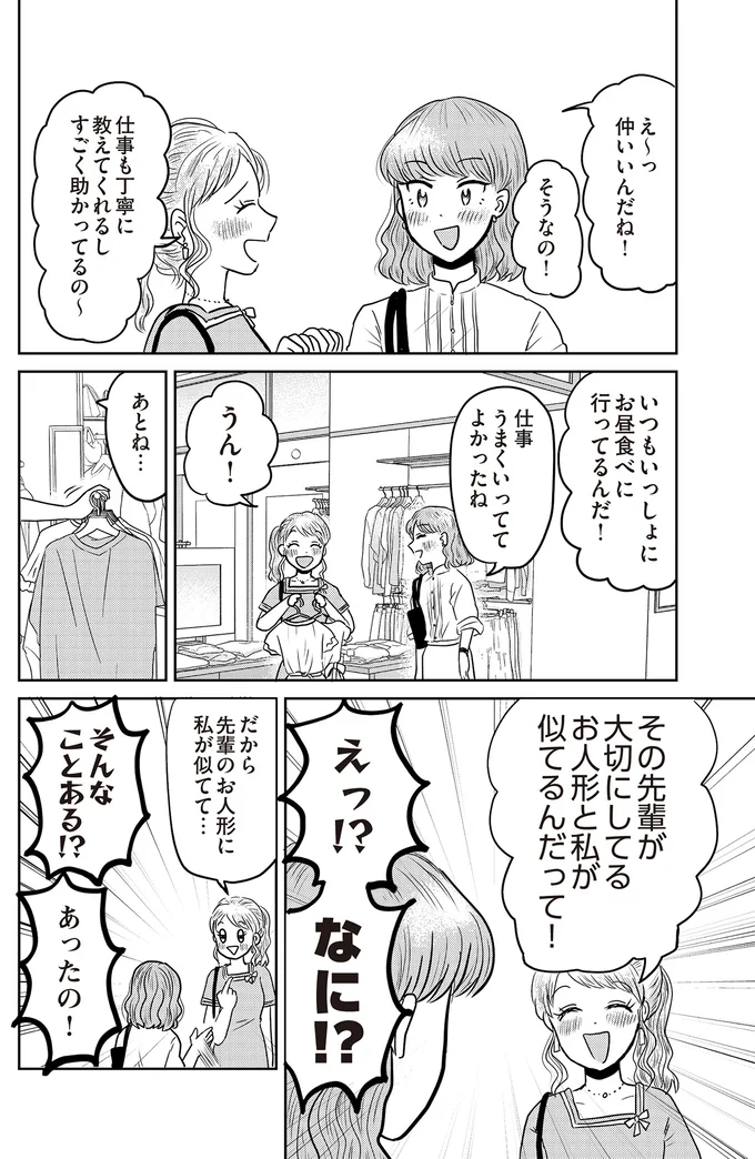 『君にかわいいと叫びたい』 08-02.png