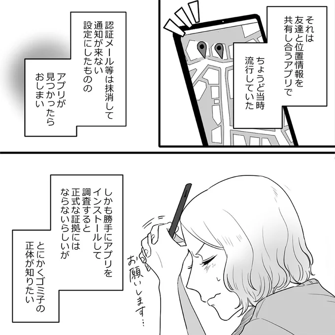 『金曜に、夫を破滅させます』 09-03.png