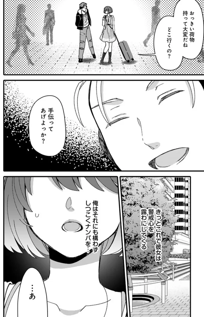 いつも通りヒロインの女の子をナンパしたら...あれ？ 意外な展開が!?／ナンパモブがお仕事です 16329720.webp