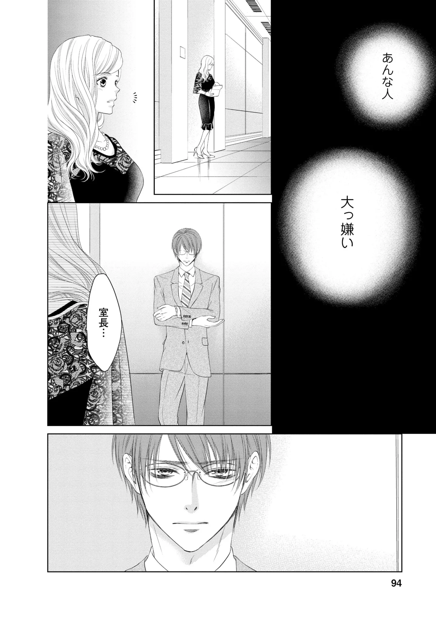 『MONSTERの甘い牙』 96.webp