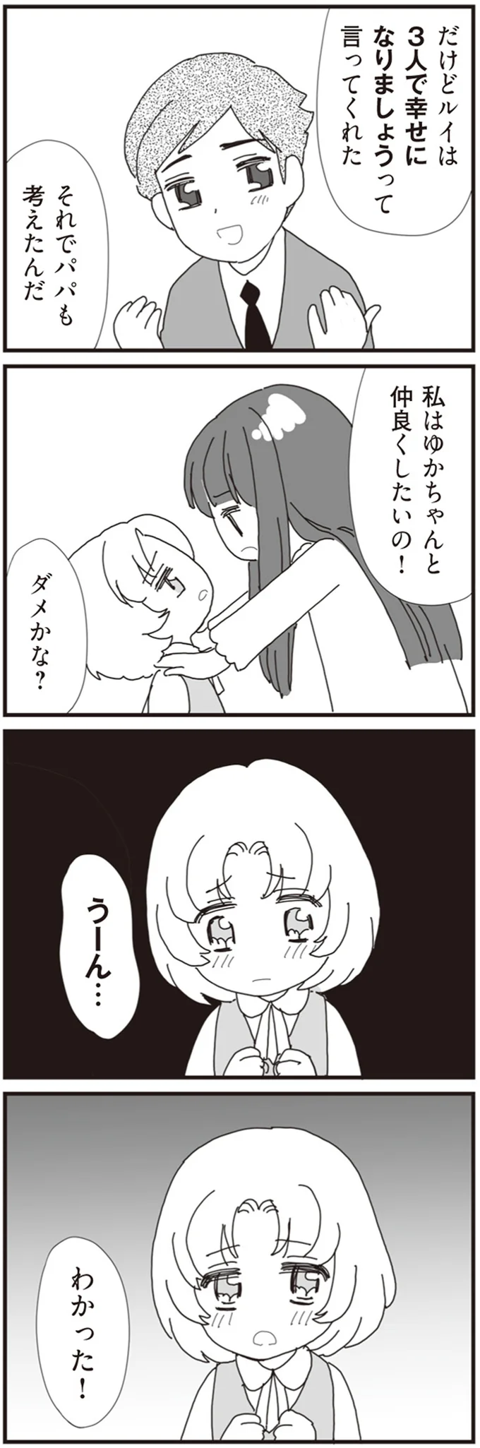 『パパ、赤ちゃんが生まれないなら再婚してもいいよ』 03-06.png