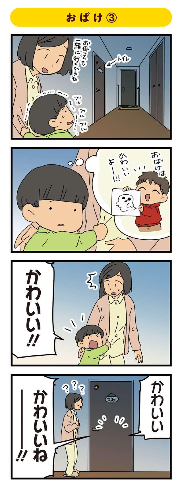 「おばけってどんなの？」息子のリクエストで父が描いたおばけ。かわいくて意外と役に立つ!? ／父と子 13.jpg