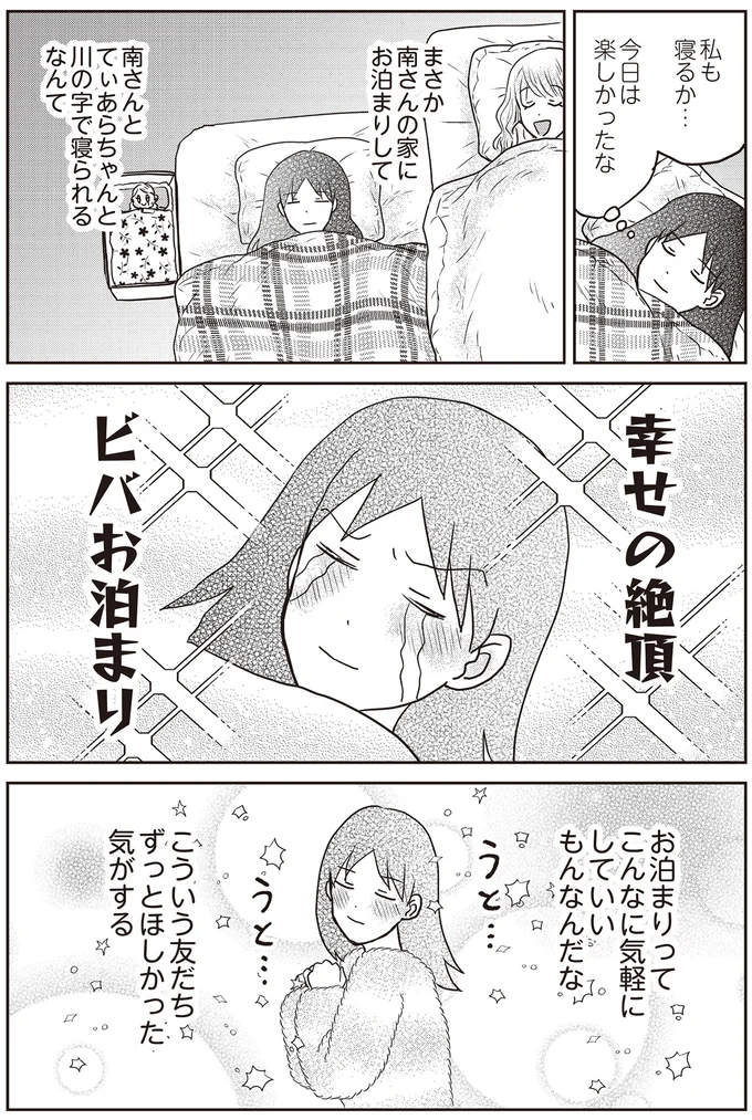 『君にかわいいと叫びたい』 12-05.png