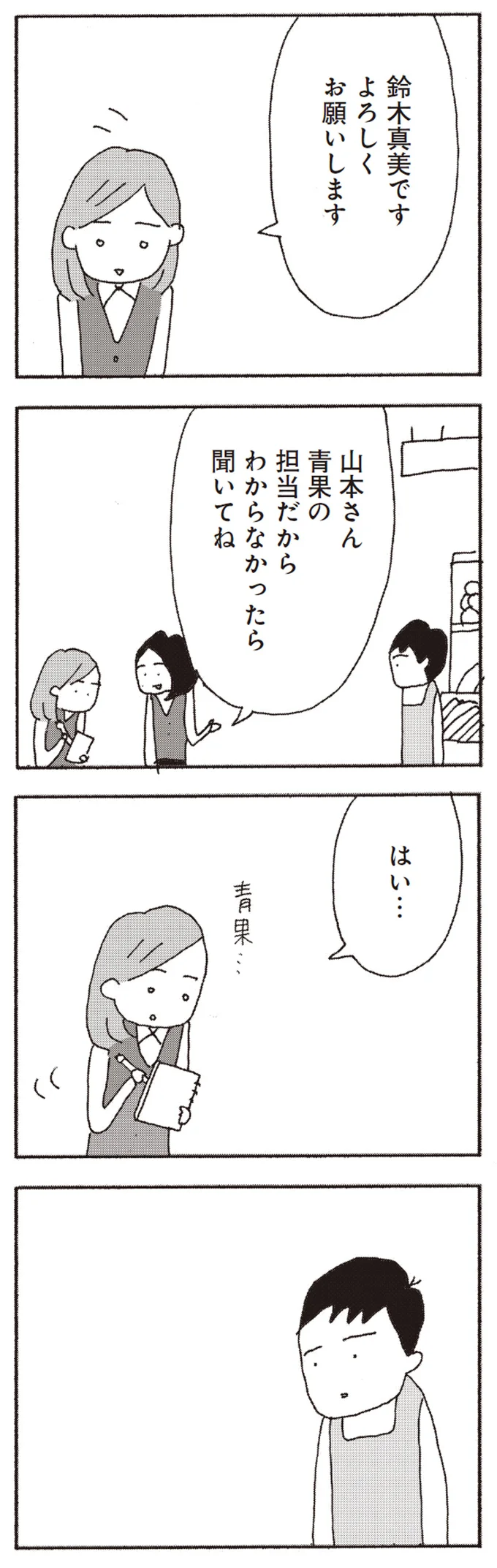 「いつまでも一人じゃ寂しいでしょ」42歳バツイチ男をけしかける先輩。苦笑いしかできなくて／今朝もあの子の夢を見た 15808243.webp