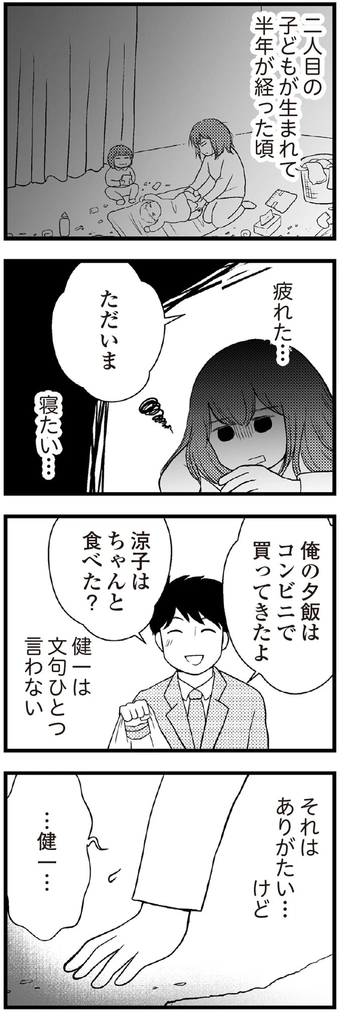 『夫に内緒で借金300万』 02-01.webp