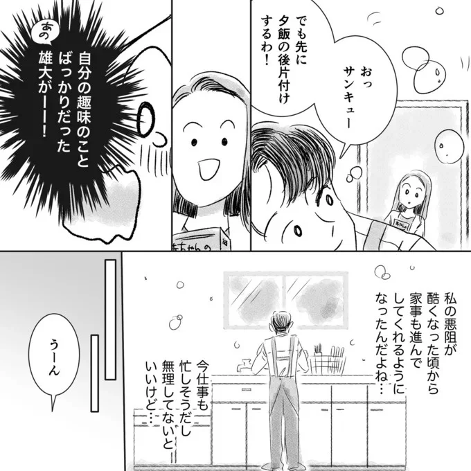 『デリカシー皆無ママ友』 15-02.png