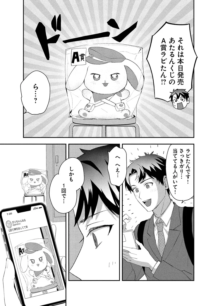 『となりの席の同僚が俺のリスナーだった件。 1〜2』 06-04.png