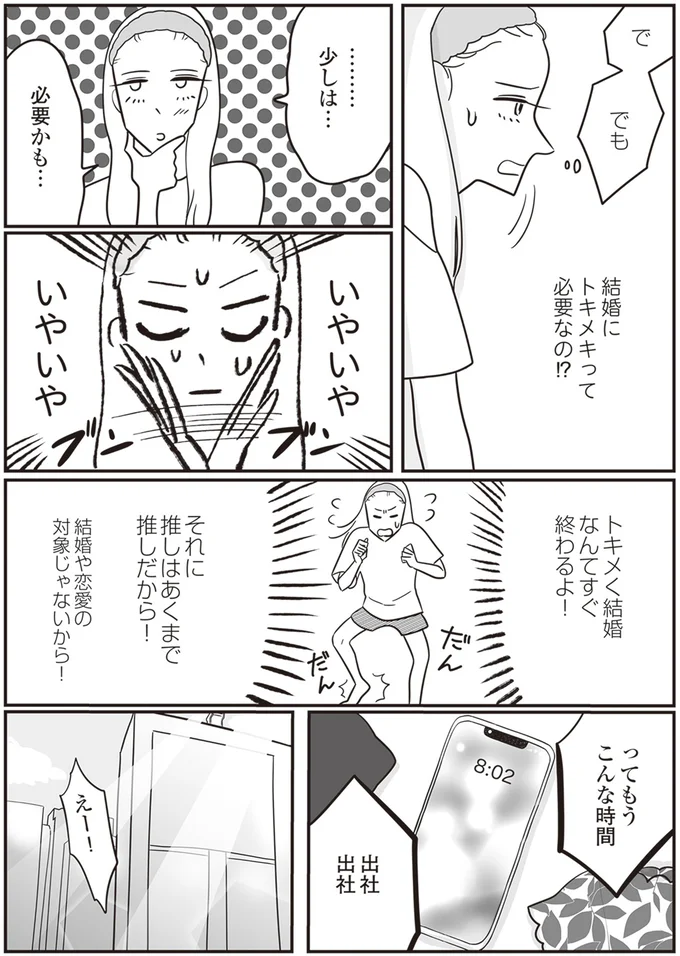 『自己肯定感が低いので人生リノベします』 112.png