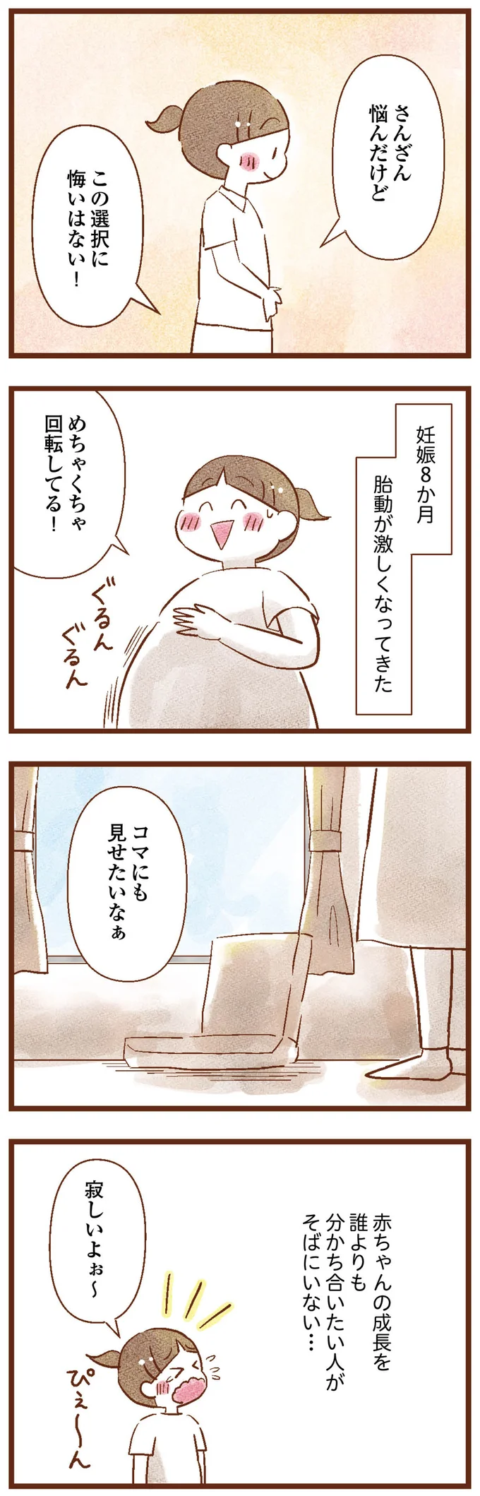 『聴こえないわたし 母になる』 06-04.png