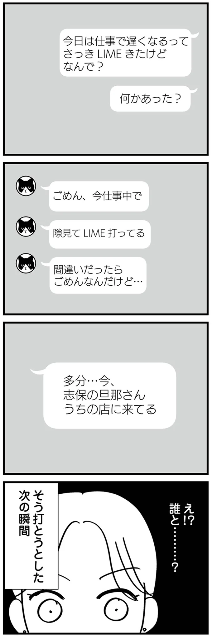 『私以外、全員クズ 夫の浮気はハニトラ地獄でした』 06-03.png