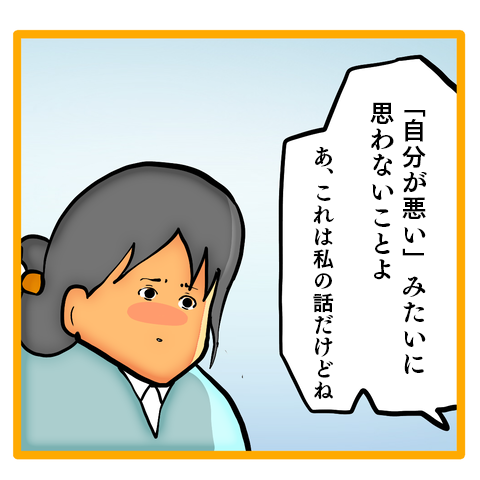 「お前が太って魅力がなくなったせい」浮気夫の言葉で自分を責める友人／ママは召使いじゃありません ・托ｼ碑ｩｱ・斐さ繝樒岼.png