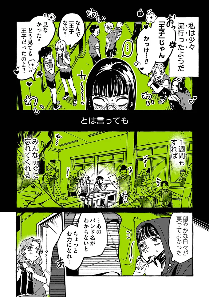 『気になってる人が男じゃなかった 1〜3』 09-02.png