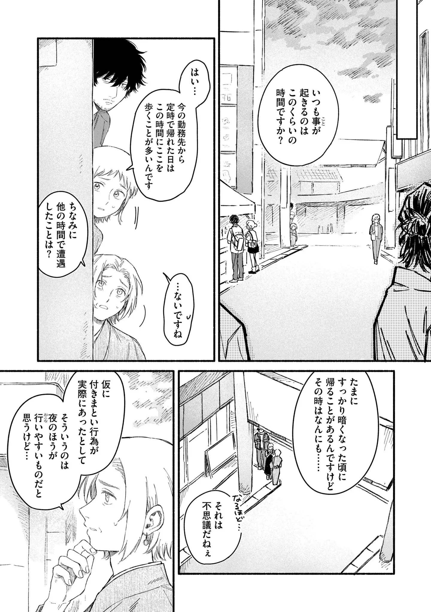 ストーカー被害の相談...調査で浮き上がった「不可解な点」は／うるわし君の麗しい日々 14984846.webp