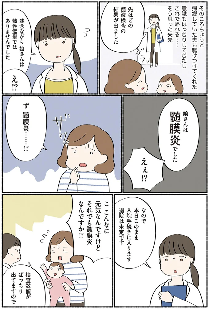 『ダラママ主婦の子育て記録 なんとかここまでやってきた』 87.png