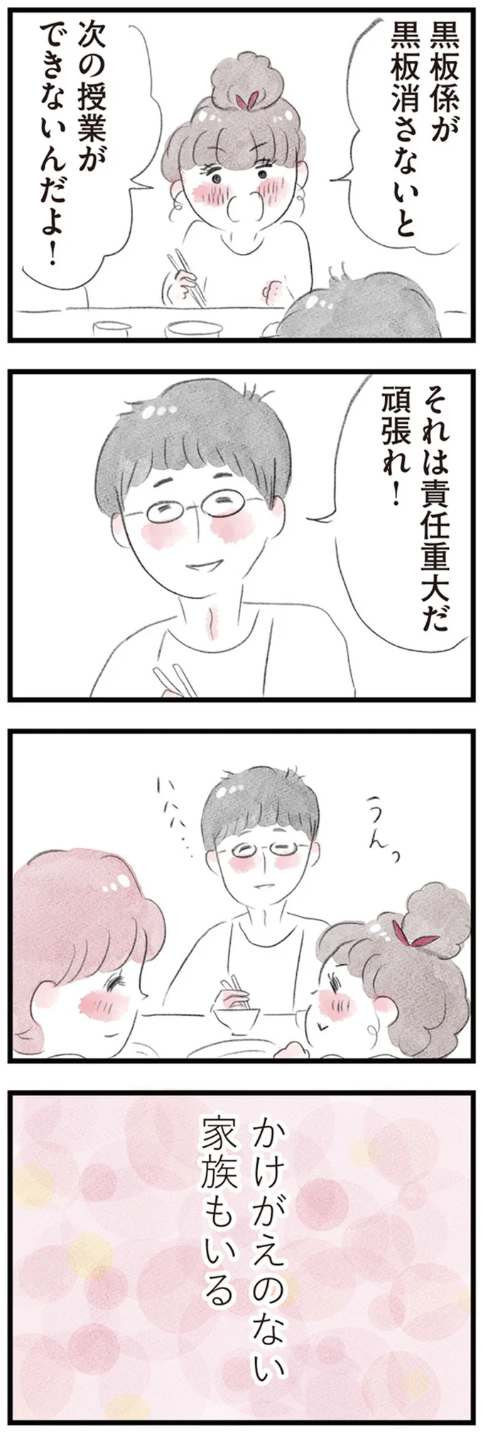 「スマホ見せて」仕事も家庭も順調だった女性(35歳)のあやまち。どこで間違えた...？／夫の公認なら不倫してもいいですか？ 01-04.png