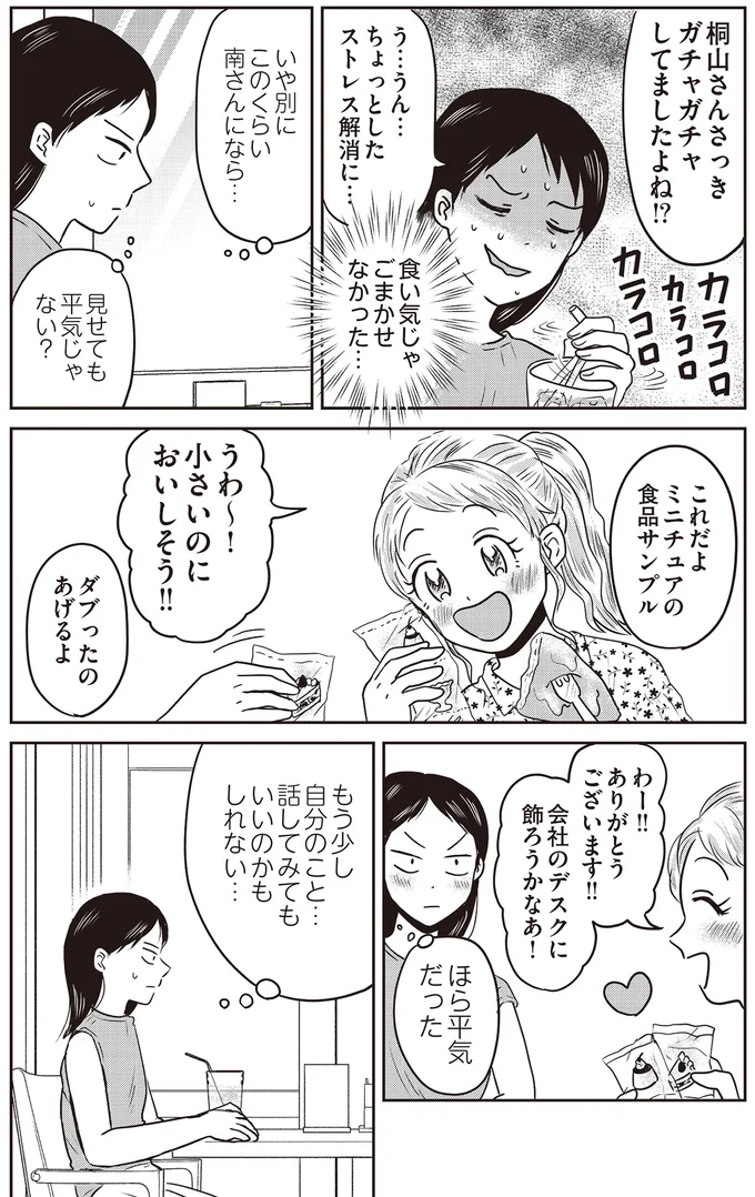 「父と兄を倒して上京しました」って、え？ 職場の推し女子の意外すぎる過去／君にかわいいと叫びたい 03-01.png