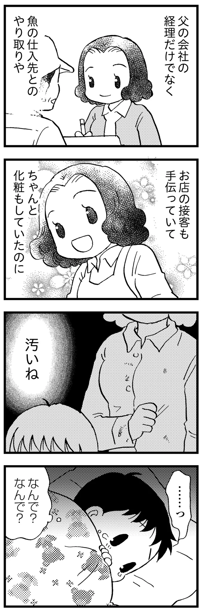 『48歳で認知症になった母』 03-04.png
