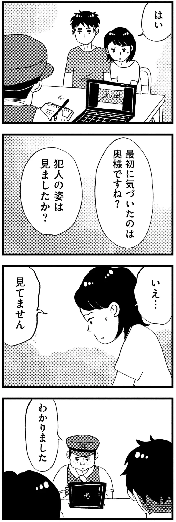 『この街の誰かに嫌われています』 11-05.png