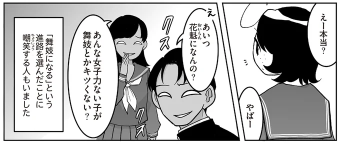 中2で舞妓になりたいと両親を説得。中3で置屋さんを見つけて進路決定!/舞妓をやめたそのあとで