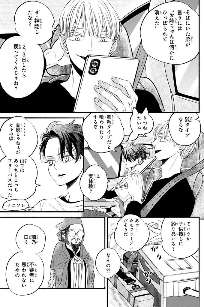 『怪異、はじめました。1』 07-06.png