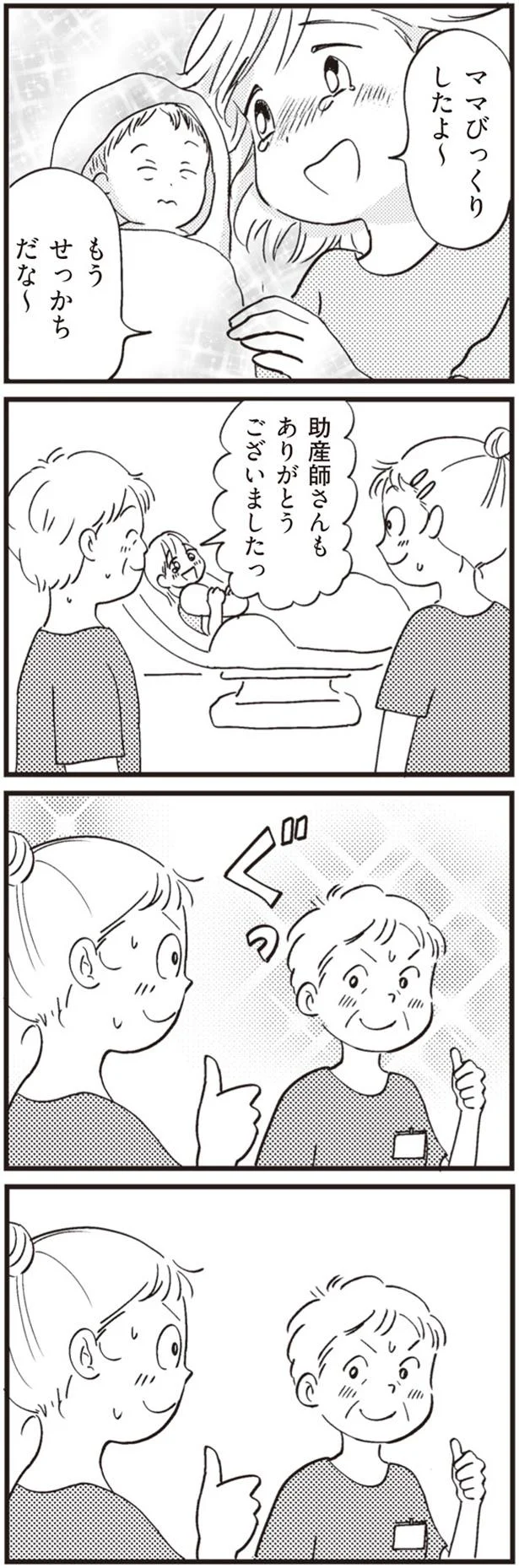 緊急搬送された妊婦をフルスピードで分娩室へ！ 助産師を漢字2文字で表すと「並走」／16歳の母 03-06.png