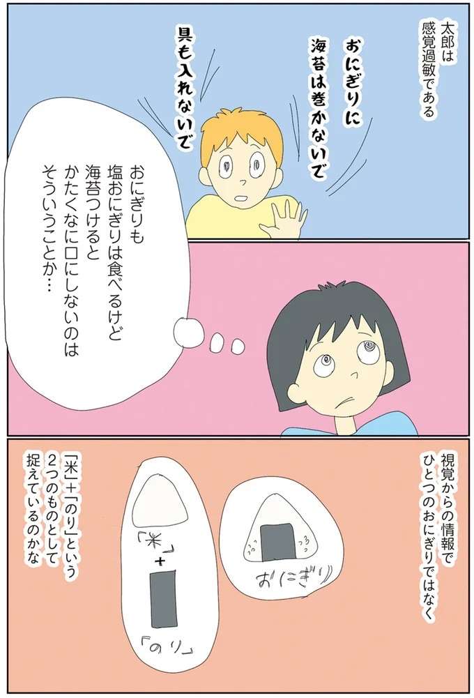 一緒はダメ。自閉症の息子の「困った」をじいじが解きほぐす／自閉スペクトラム症の太郎とやさしい世界 jihei2_5.jpeg