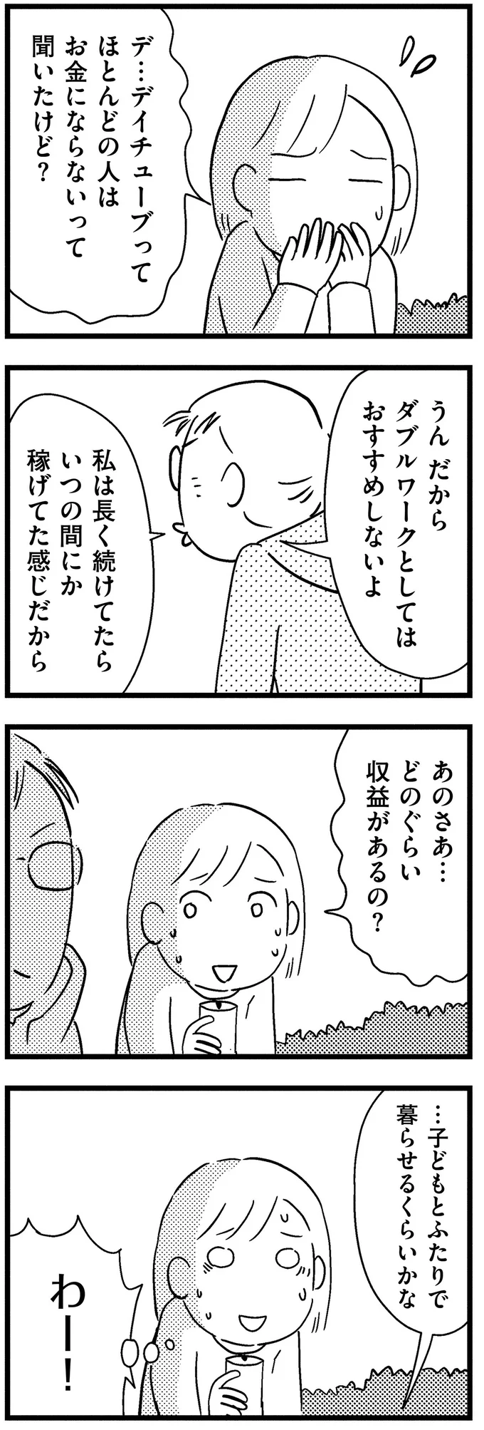 『子どもをネットにさらすのは罪ですか？』 14-04.webp