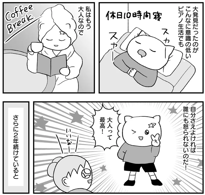 荒んだ心が清らかに⁉ 大人で始めた週1のピアノ教室通いが楽しすぎる／仕事とスマホで終わる日々が「習いごと」で変わった話 15712174.webp