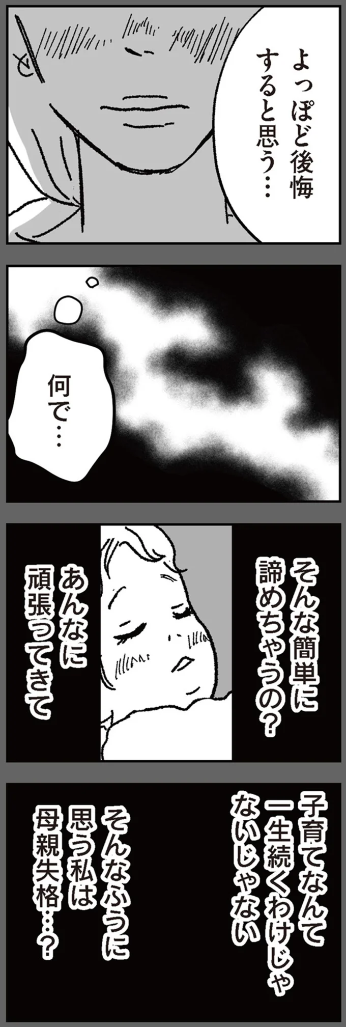 『わたし、迷子のお母さん　ある日突然、母親するのが苦しくなった』 12-05.png