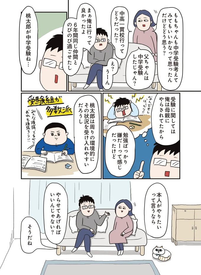 受験率は８割⁉ 思い知った「中学受験の現実」／中学受験に挑戦したら、想像以上に壮絶でした 19_1.webp