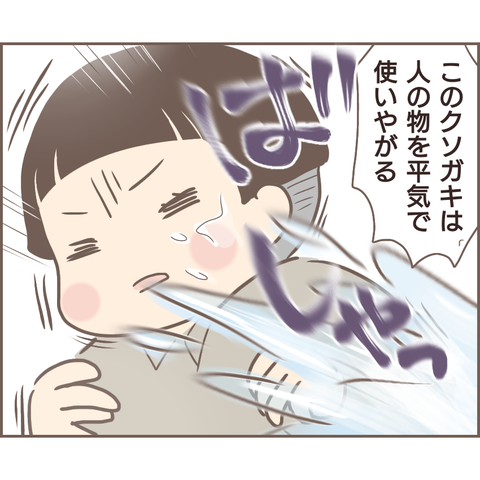 『親に捨てられた私が日本一幸せなおばあちゃんになった話』／ゆっぺ 23.png