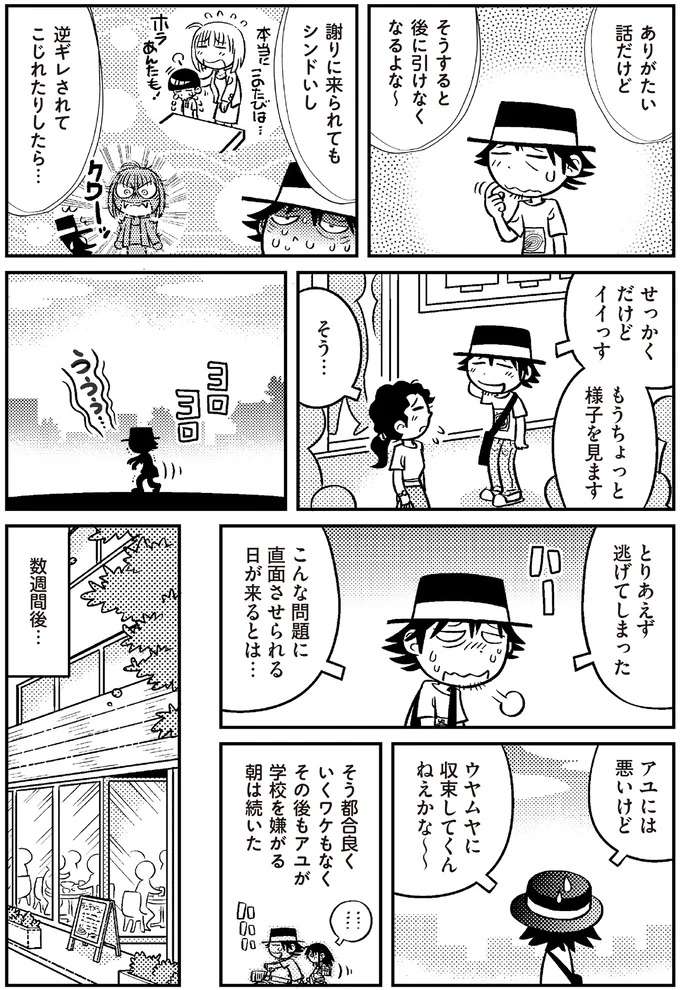 「学校いや～」と大泣きする8歳娘。55歳の新米父が直面したイジメ問題／父娘ぐらし それから sorekara2_6.jpeg