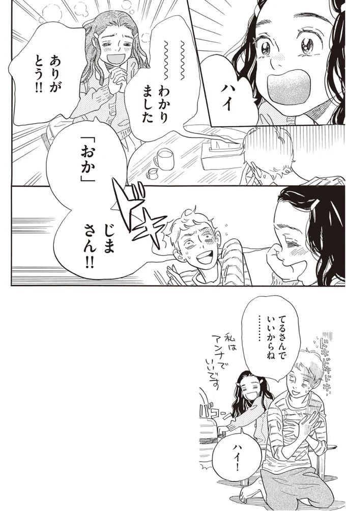 『egg わたし、あなたの子どもです。』 01-14.png